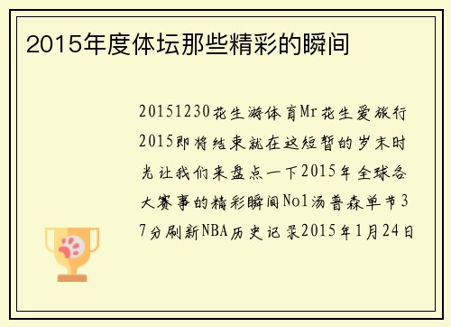 2015年度体坛那些精彩的瞬间