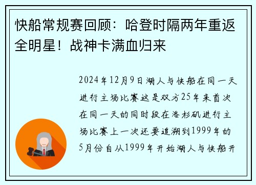 快船常规赛回顾：哈登时隔两年重返全明星！战神卡满血归来