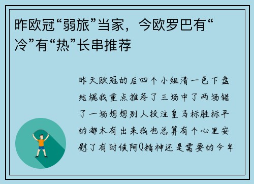 昨欧冠“弱旅”当家,今欧罗巴有“冷”有“热”长串推荐